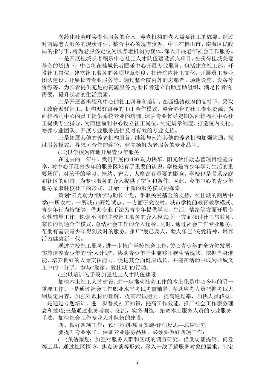2021社会工作者年度工作计划.doc_第3页