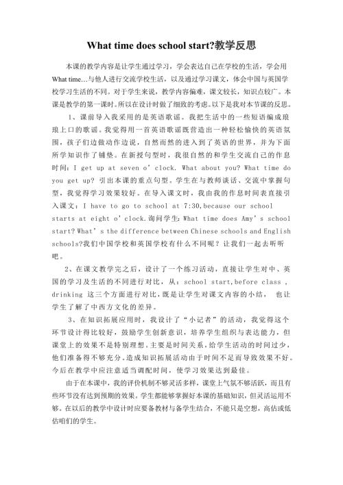 Whattimedoesschoolstart教学反思.docx