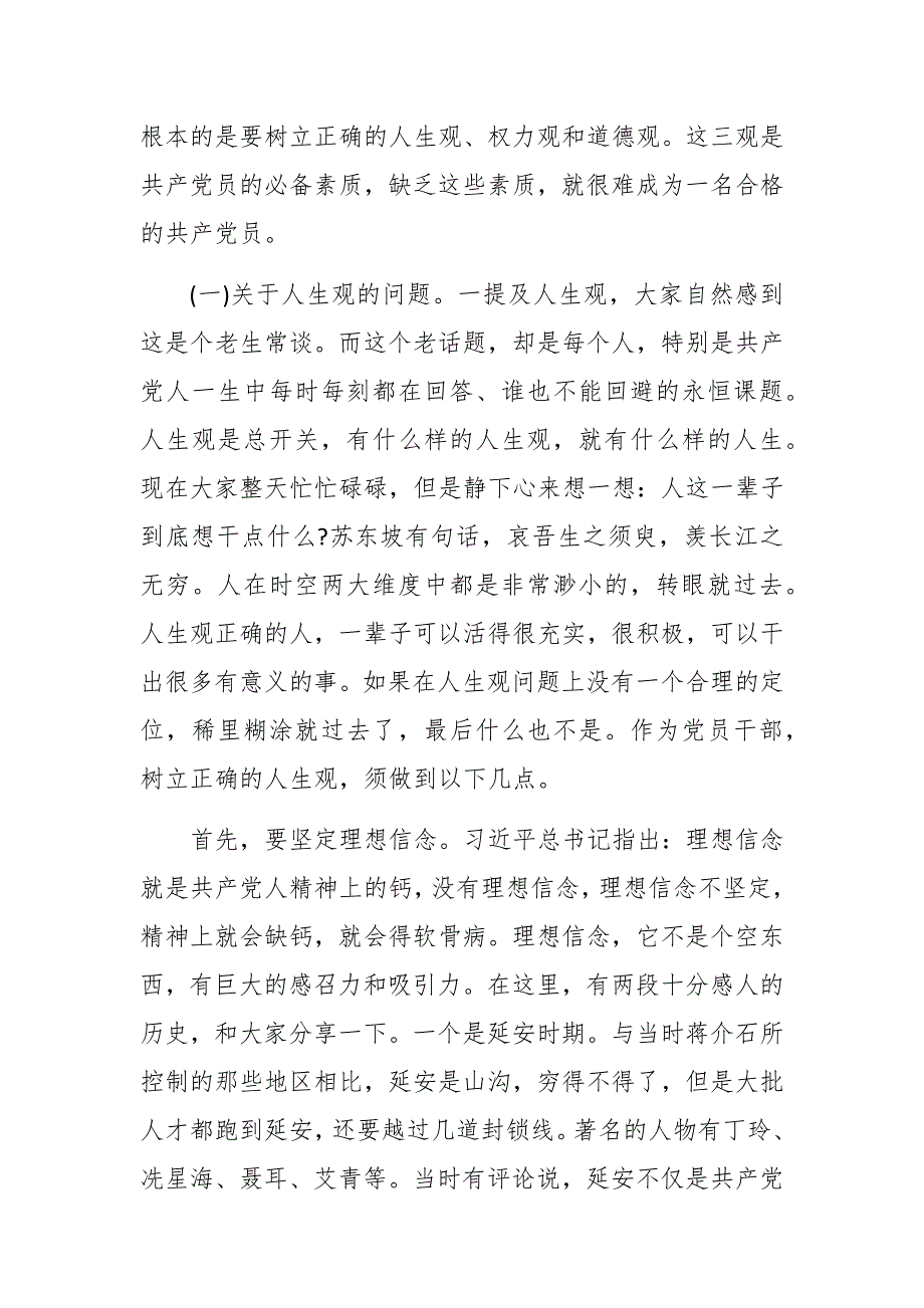 2021年社区党风廉政党课讲稿.docx_第2页
