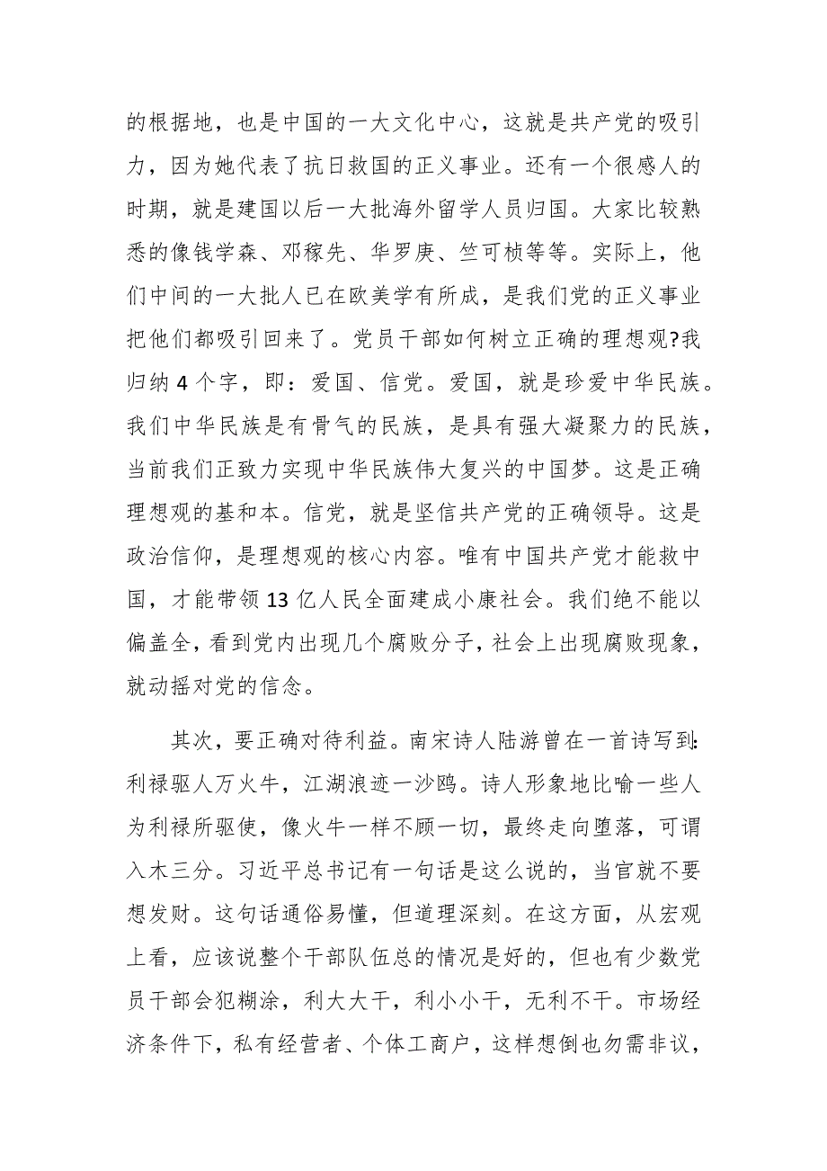 2021年社区党风廉政党课讲稿.docx_第3页
