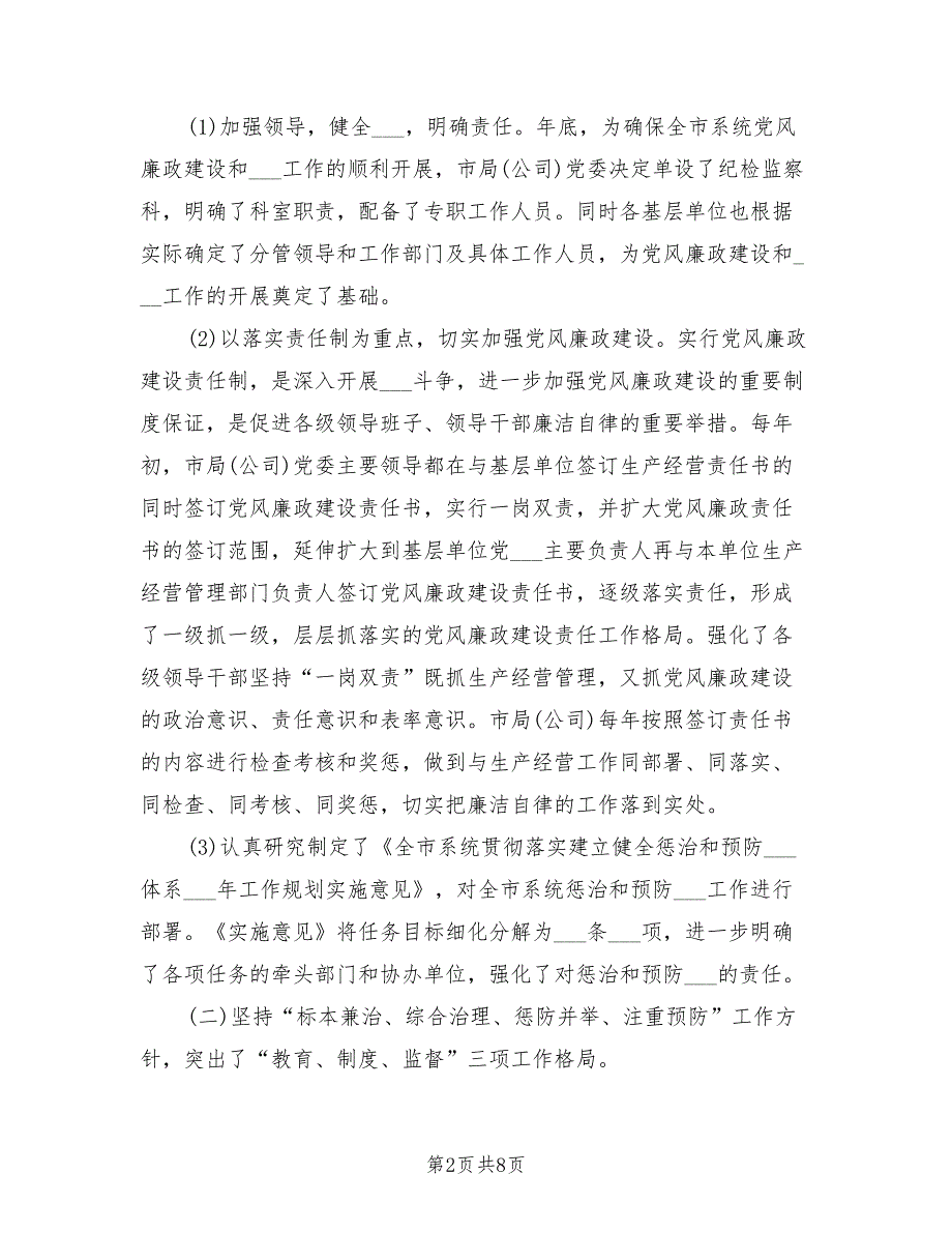 2021年单位党风廉政建设工作开展情况自查报告.doc_第2页
