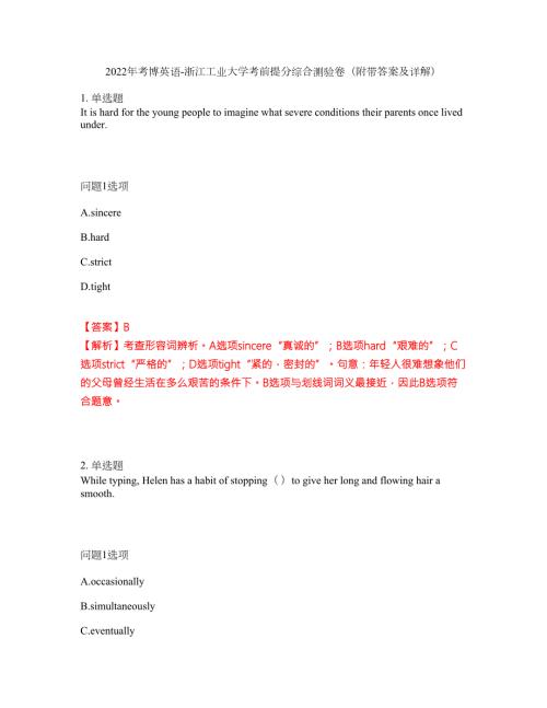 2022年考博英语-浙江工业大学考前提分综合测验卷附带答案及详解套卷49.docx