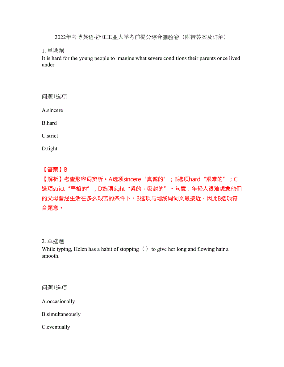 2022年考博英语-浙江工业大学考前提分综合测验卷附带答案及详解套卷49.docx_第1页