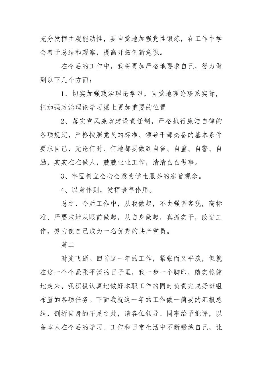 x党员干部政治素质自查自评报告三篇.doc_第2页