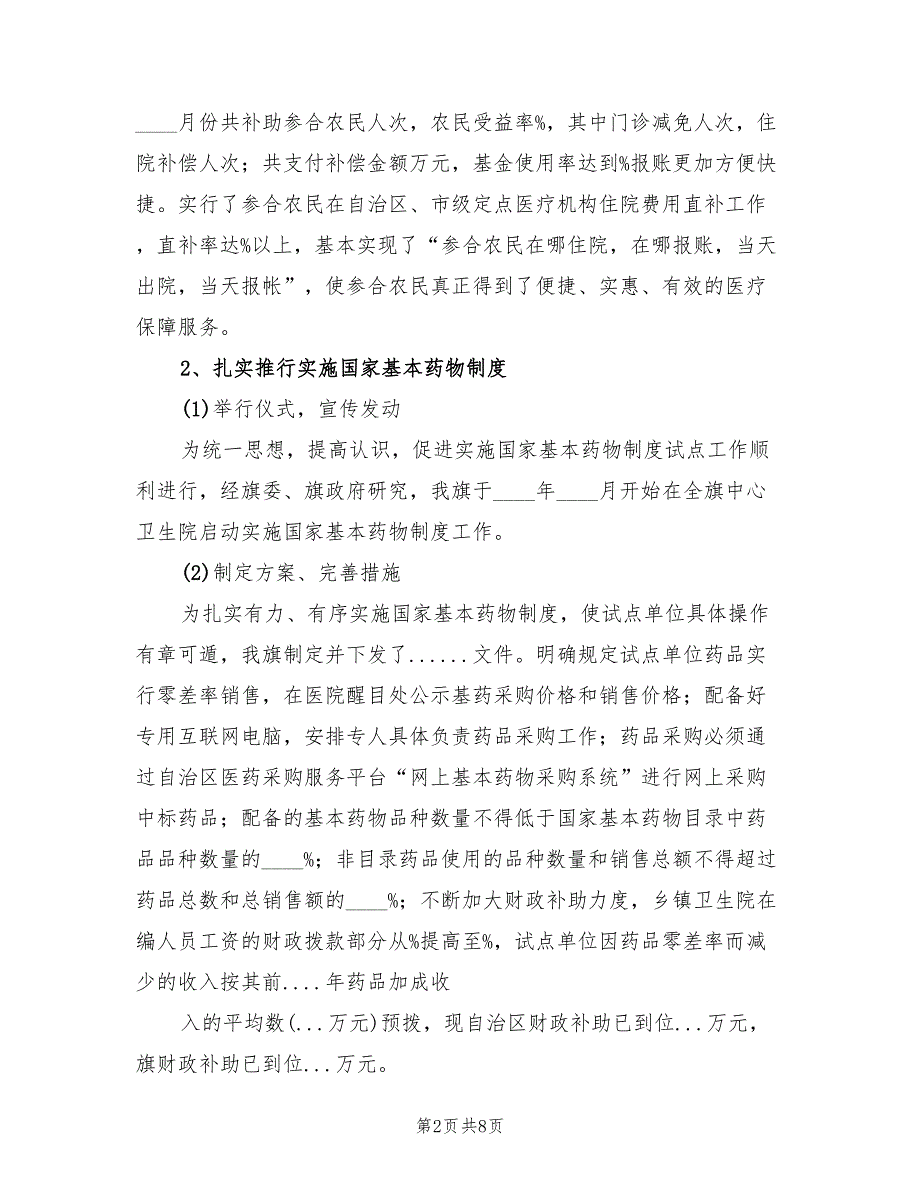 2022年医改工作总结范文2篇.doc_第2页