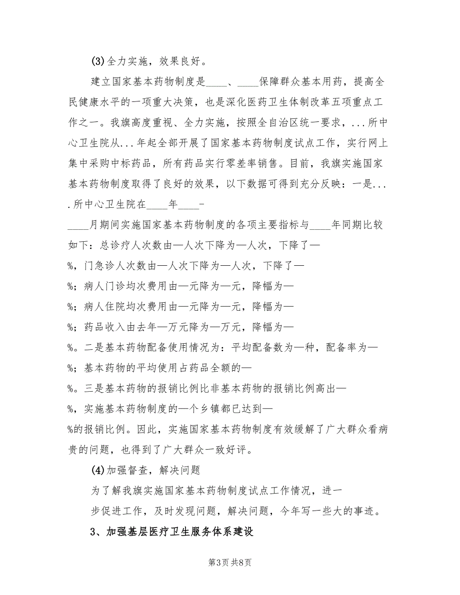 2022年医改工作总结范文2篇.doc_第3页