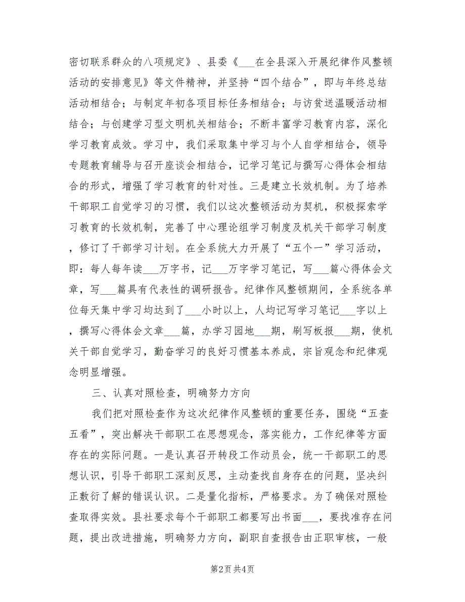 2022年纪律作风整顿活动工作总结.doc_第2页