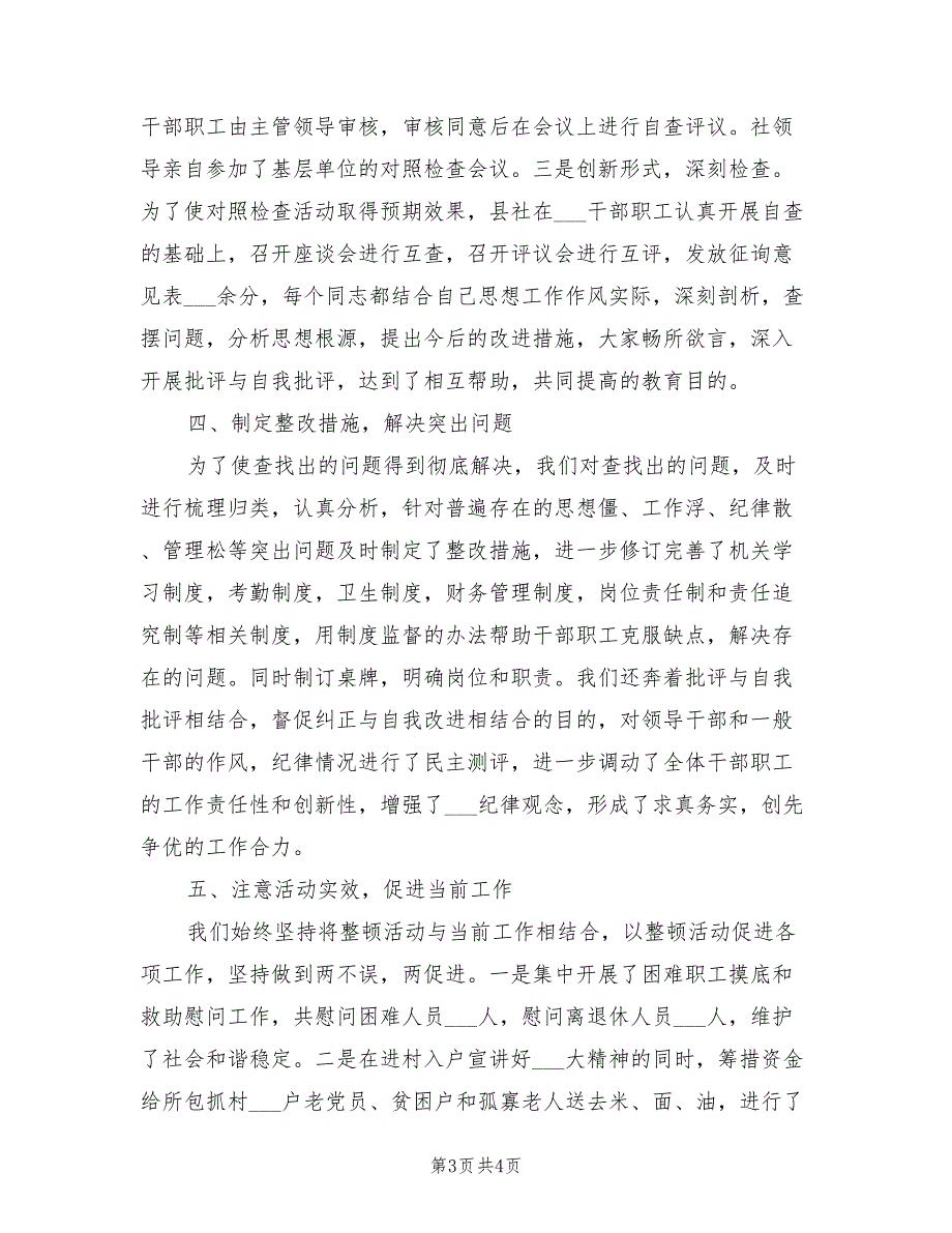2022年纪律作风整顿活动工作总结.doc_第3页