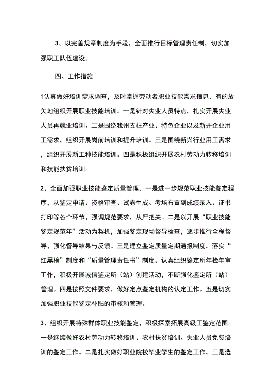2021年鉴定工作计划四篇.docx_第2页