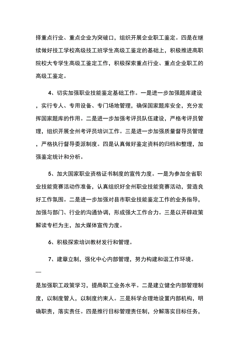 2021年鉴定工作计划四篇.docx_第3页