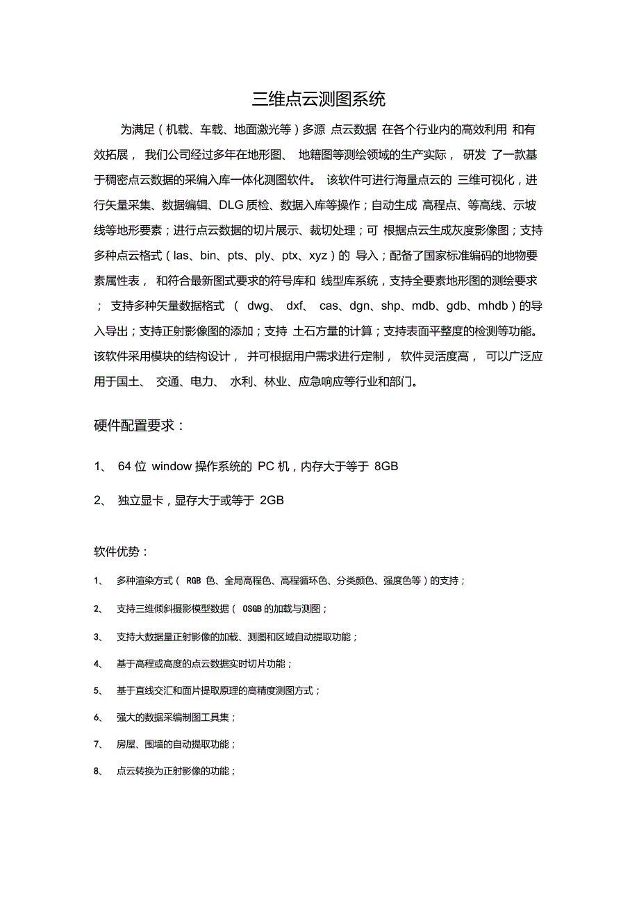三维点云测图.doc_第1页