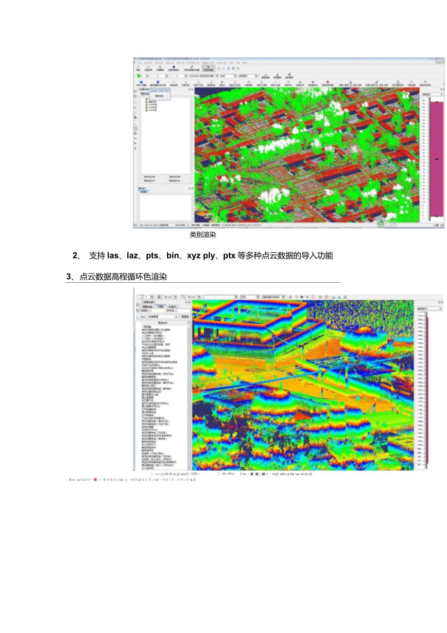 三维点云测图.doc_第3页