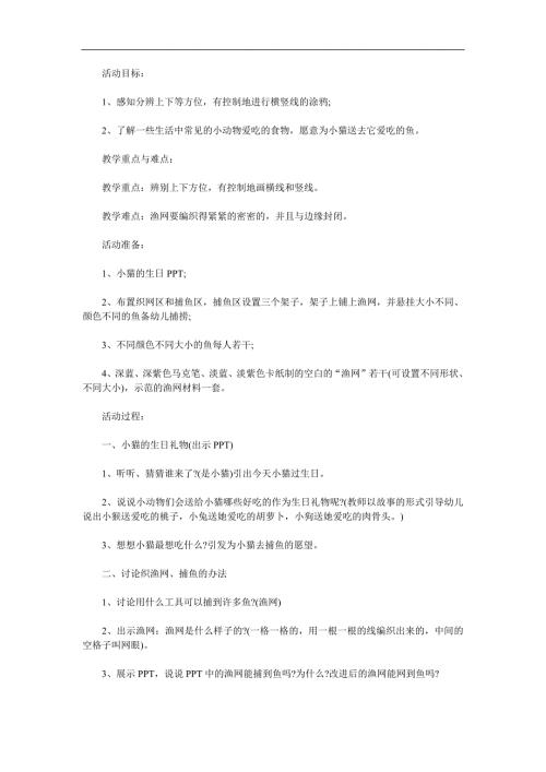 小班美术活动《网鱼》PPT课件教案音频参考教案.docx