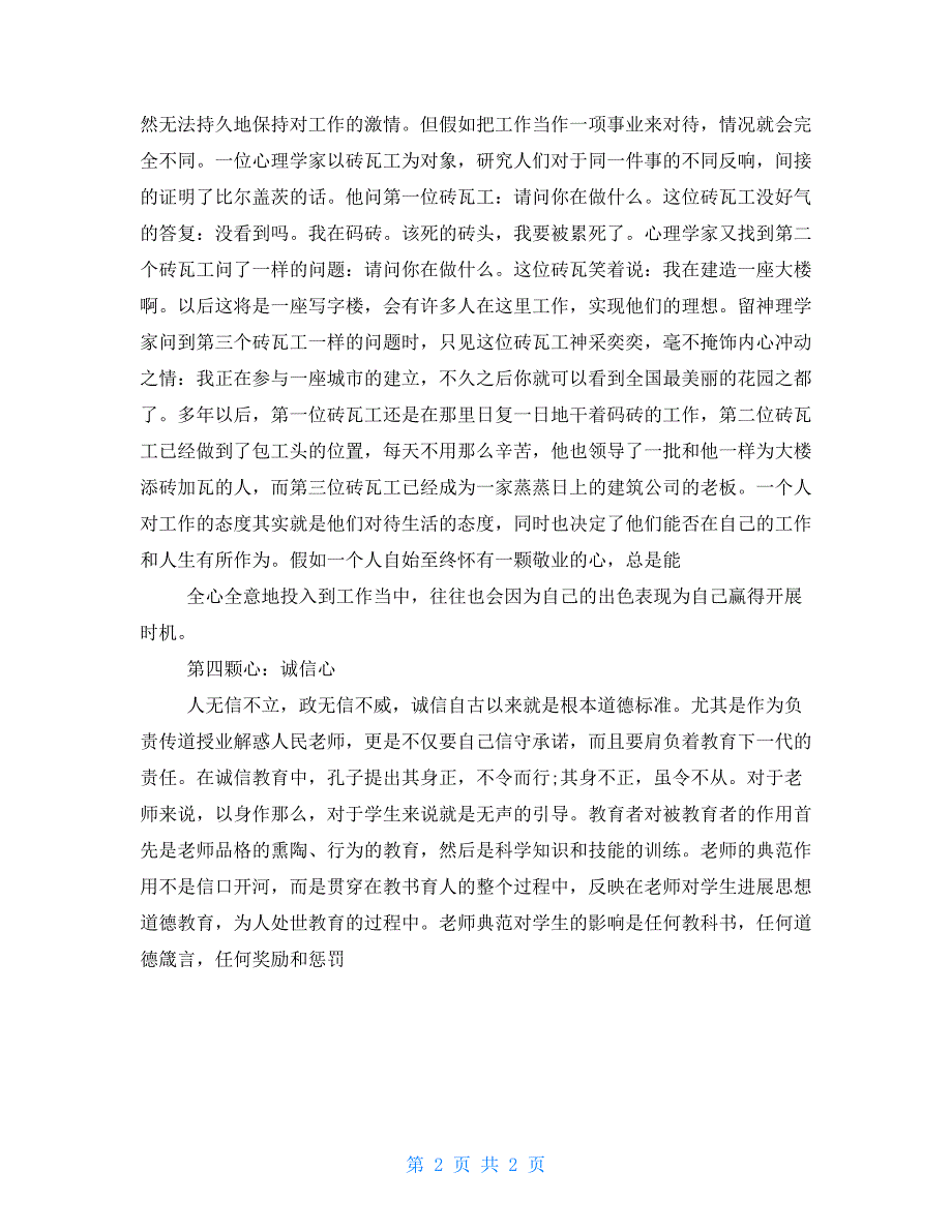 2022微型党课讲稿.doc_第2页