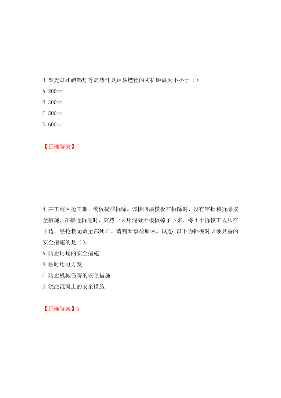 2022年福建省安管人员ABC证考试题库模拟卷及答案39.docx_第2页