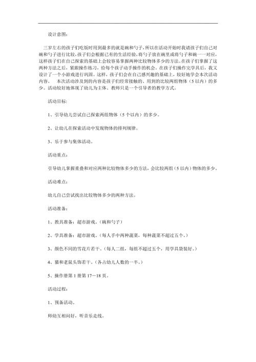 小班下学期蒙氏数学《比一比》PPT课件教案参考教案.docx