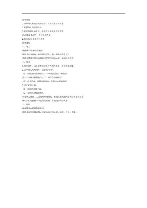 表情变变变PPT课件教案图片参考教案.docx