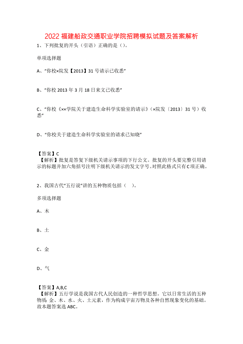 2022福建船政交通职业学院招聘模拟试题及答案解析.docx_第1页