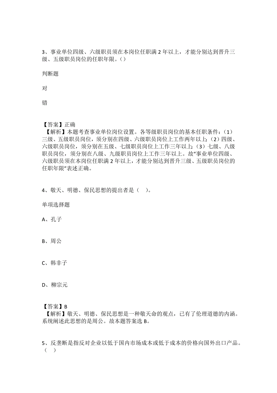 2022福建船政交通职业学院招聘模拟试题及答案解析.docx_第2页