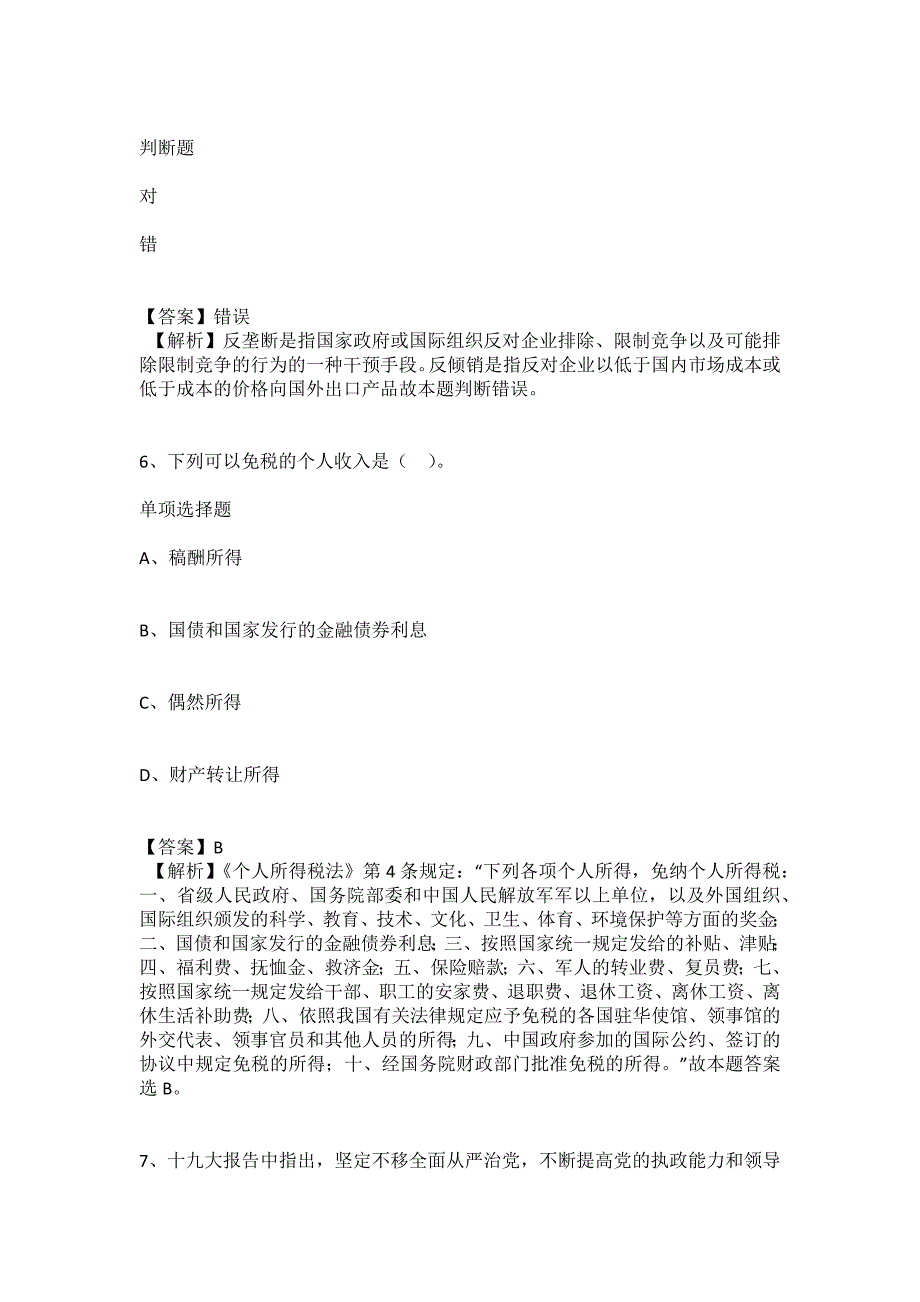 2022福建船政交通职业学院招聘模拟试题及答案解析.docx_第3页
