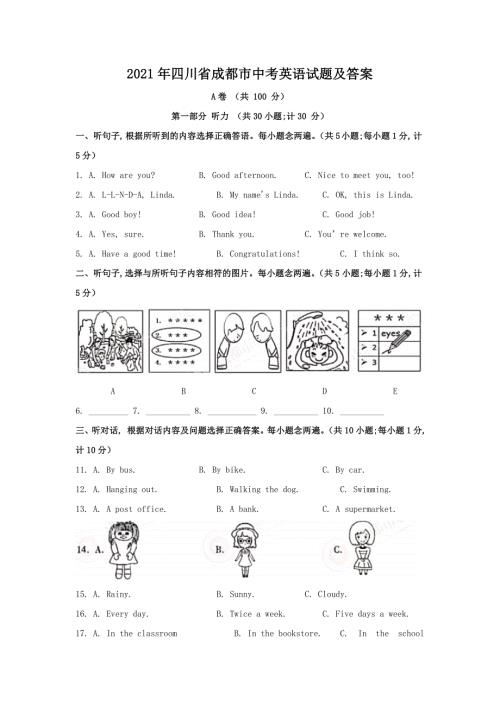 2021年四川省成都市中考英语试题及答案.doc