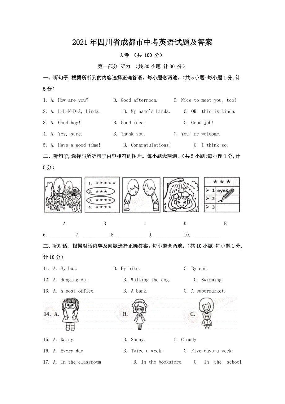 2021年四川省成都市中考英语试题及答案.doc_第1页