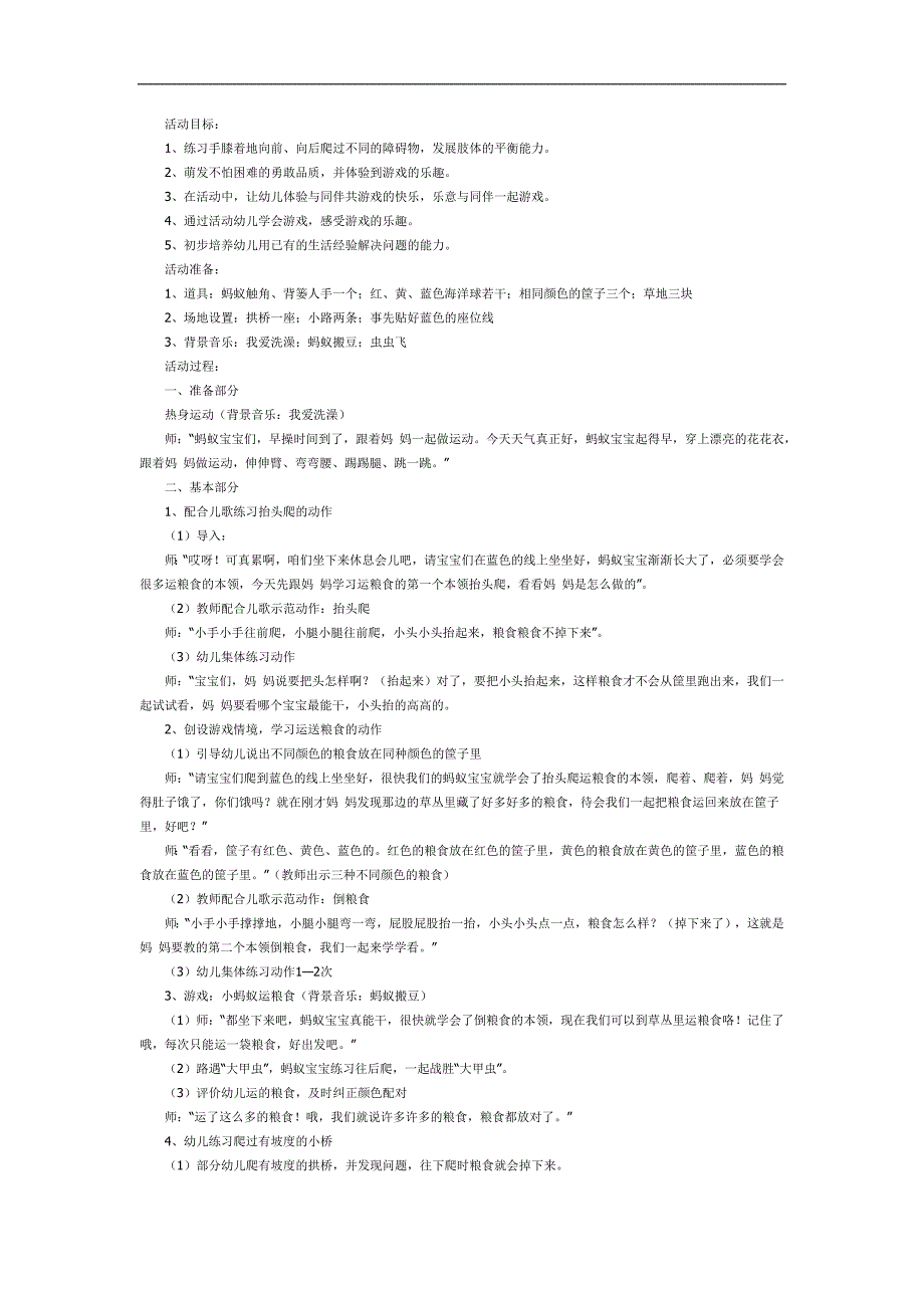 小班体育游戏《小蚂蚁运粮食》PPT课件教案参考教案.docx_第1页