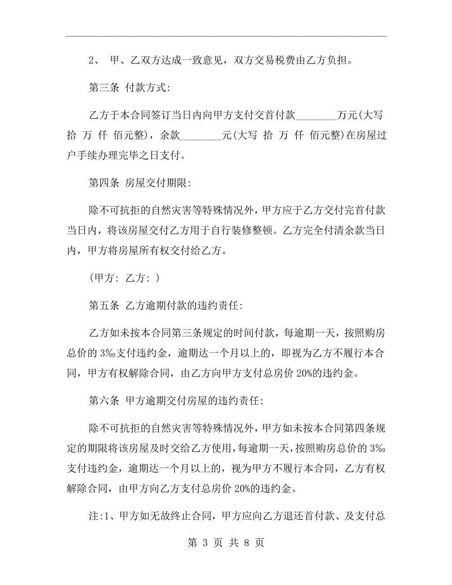 xx二手商品房买卖合同范本.doc_第3页