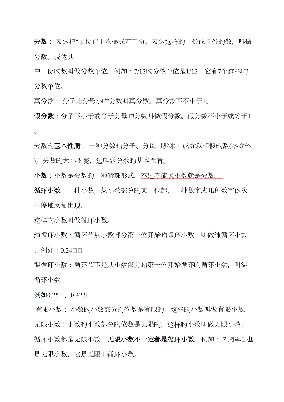 2023年小学数学基础知识点大全.docx_第2页