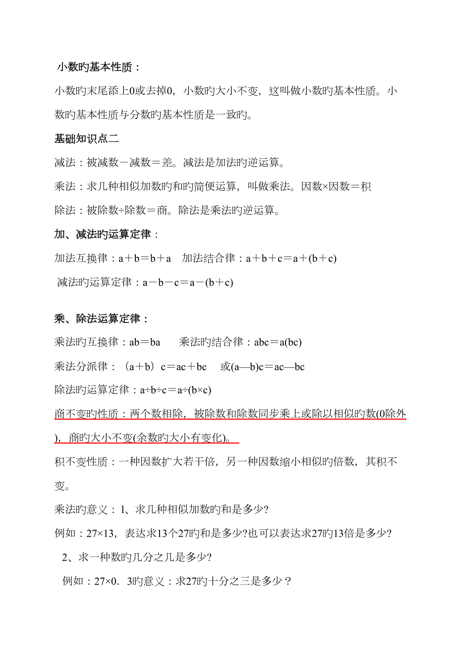 2023年小学数学基础知识点大全.docx_第3页