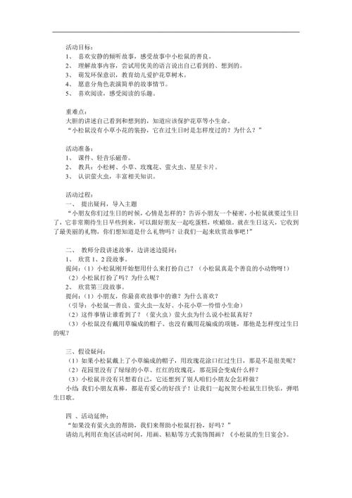 小班语言活动《耳朵上的绿星星》PPT课件教案配音音乐参考教案.docx