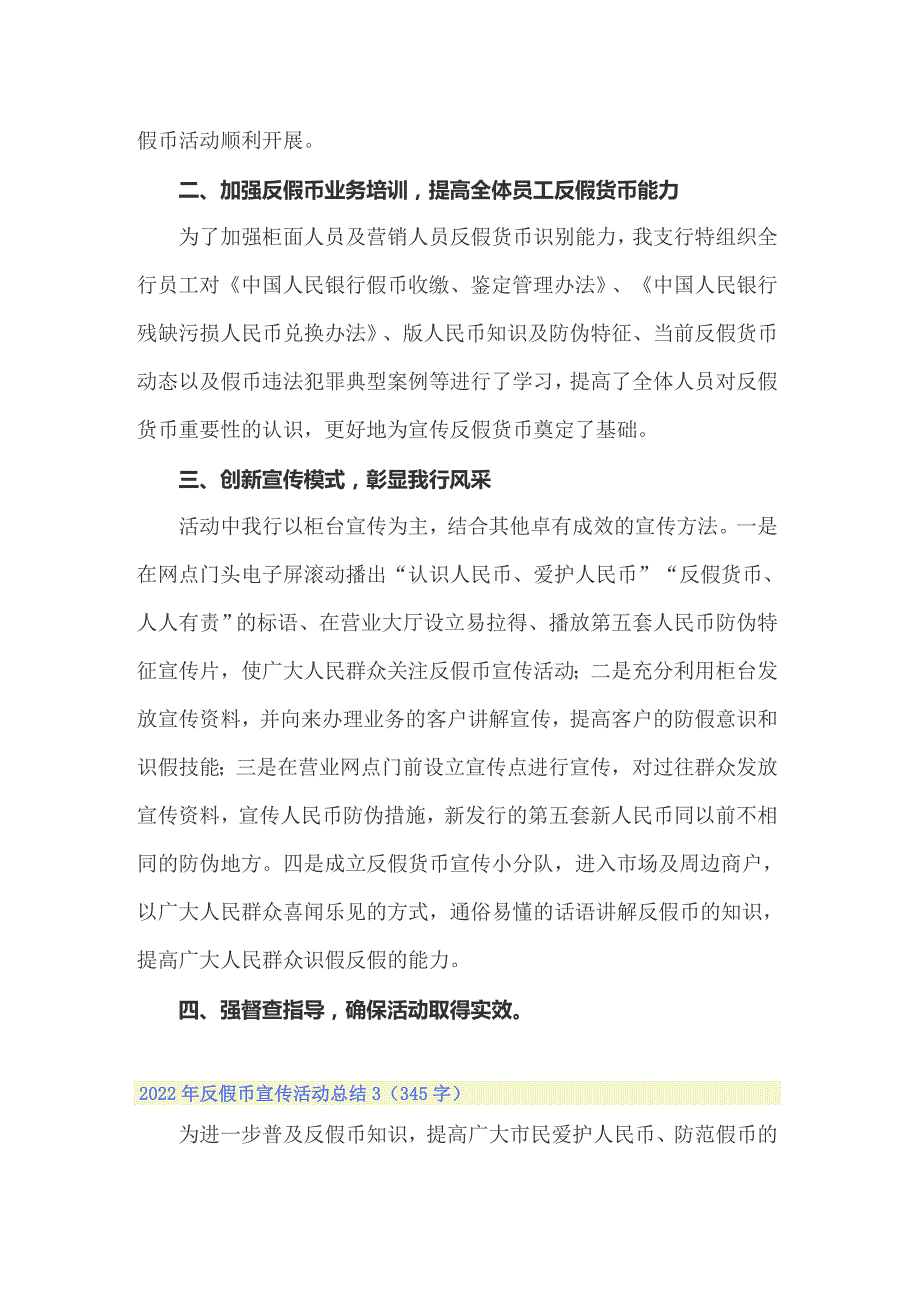 2022年反假币宣传活动总结.doc_第2页
