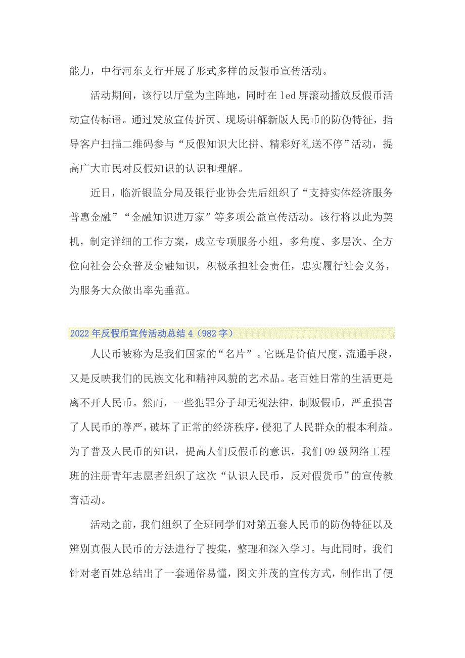 2022年反假币宣传活动总结.doc_第3页