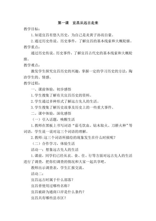 三年级长在宜昌.doc