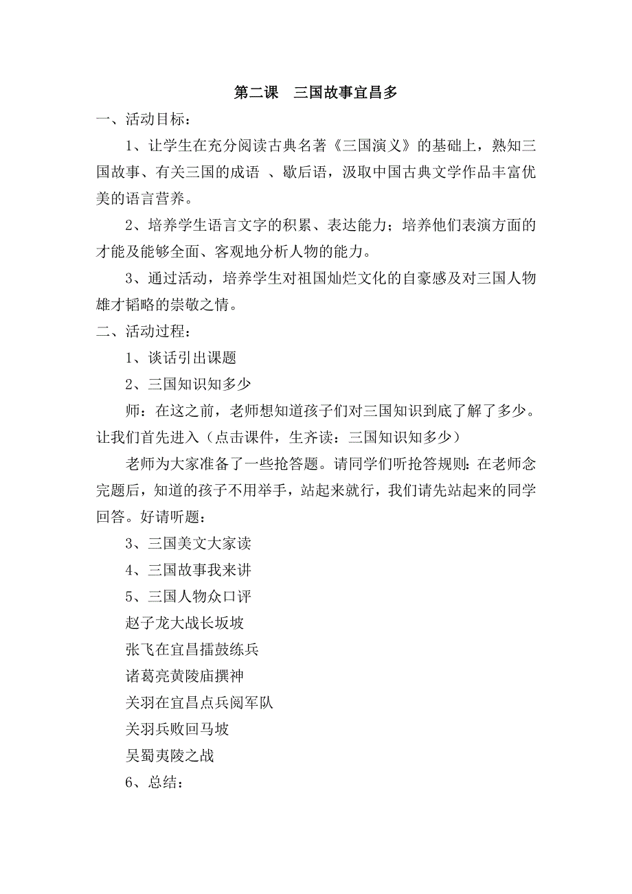 三年级长在宜昌.doc_第2页
