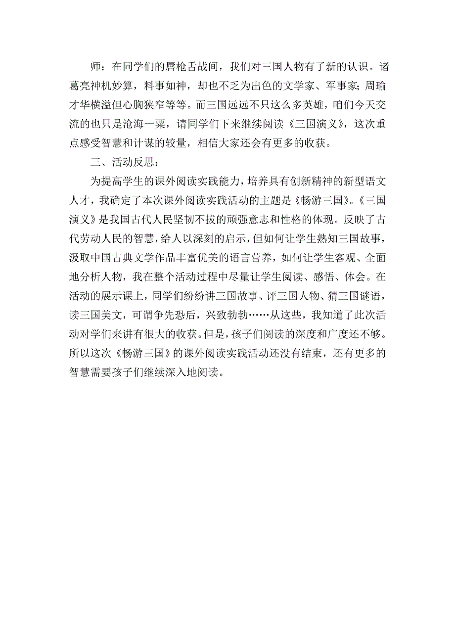 三年级长在宜昌.doc_第3页