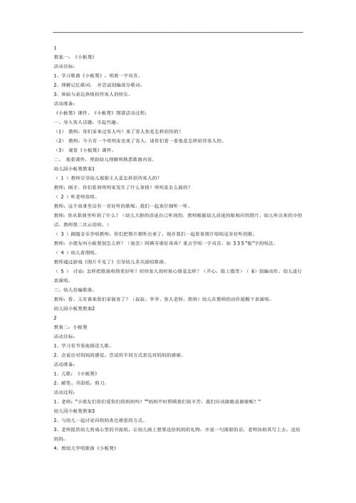 小板凳PPT课件教案图片参考教案.docx