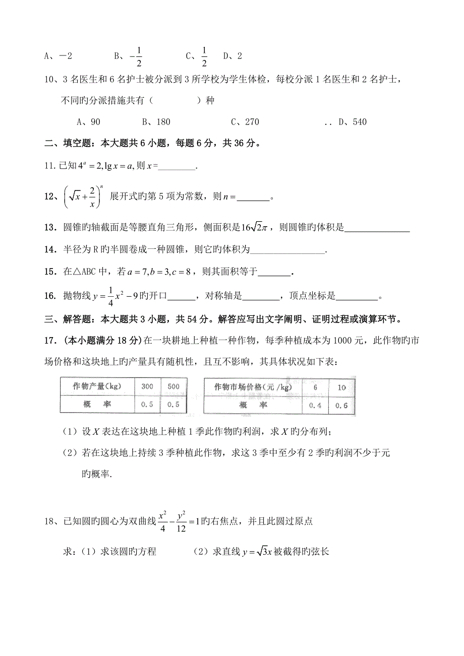2022体育单招数学模拟试题及答案.doc_第2页