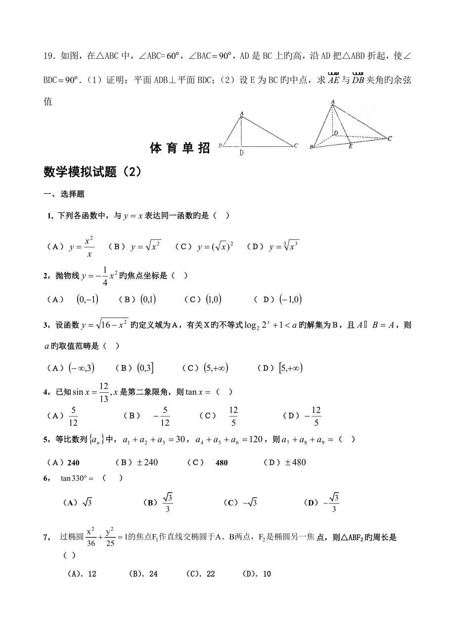 2022体育单招数学模拟试题及答案.doc_第3页
