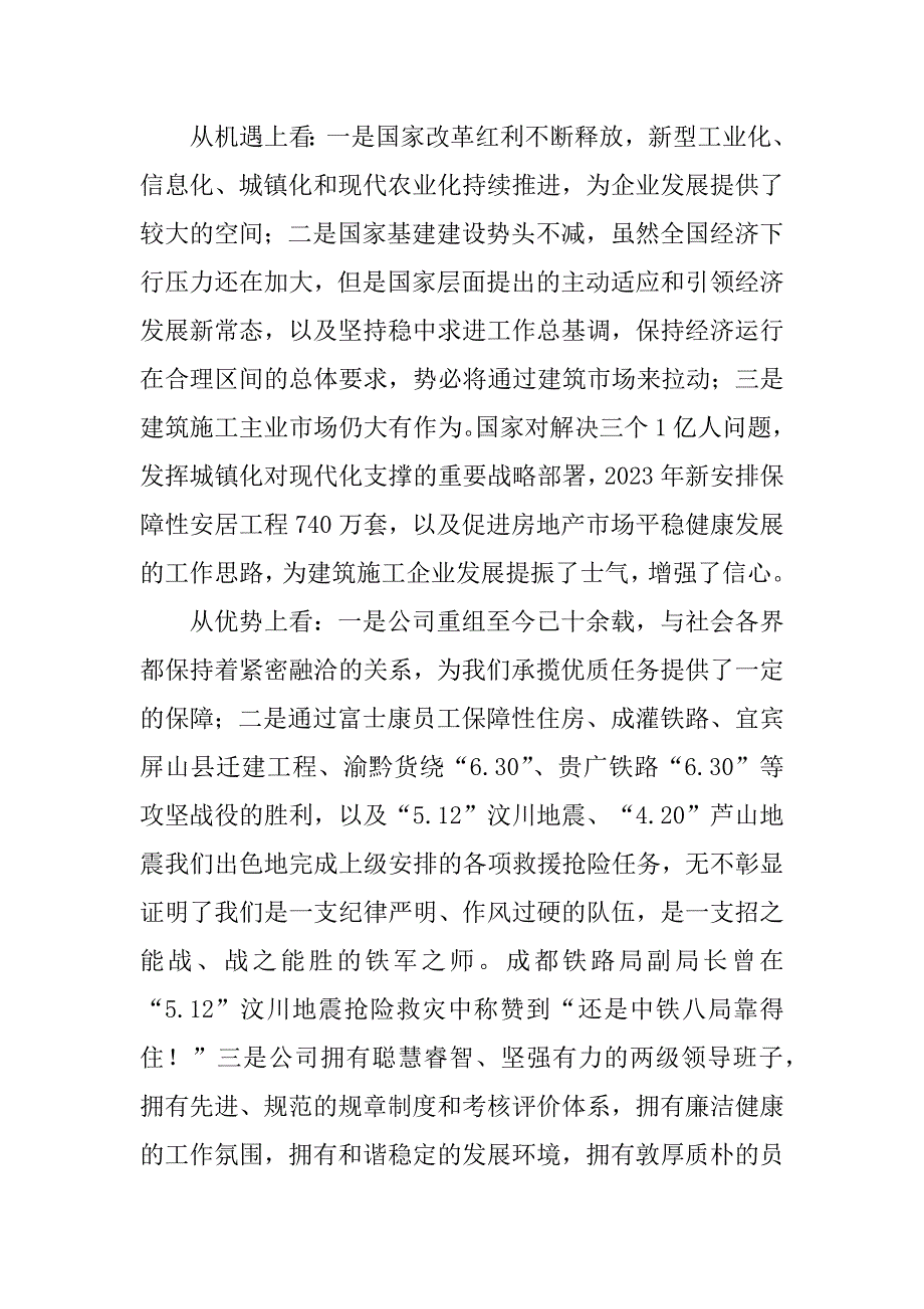 2023年公司形势任务教育宣传提纲.docx_第2页