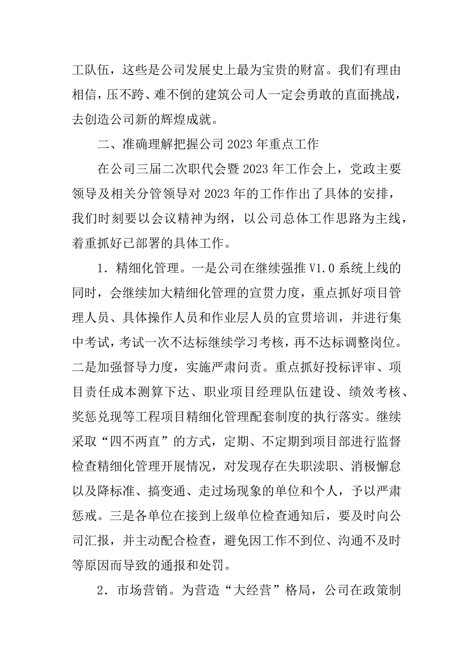 2023年公司形势任务教育宣传提纲.docx_第3页