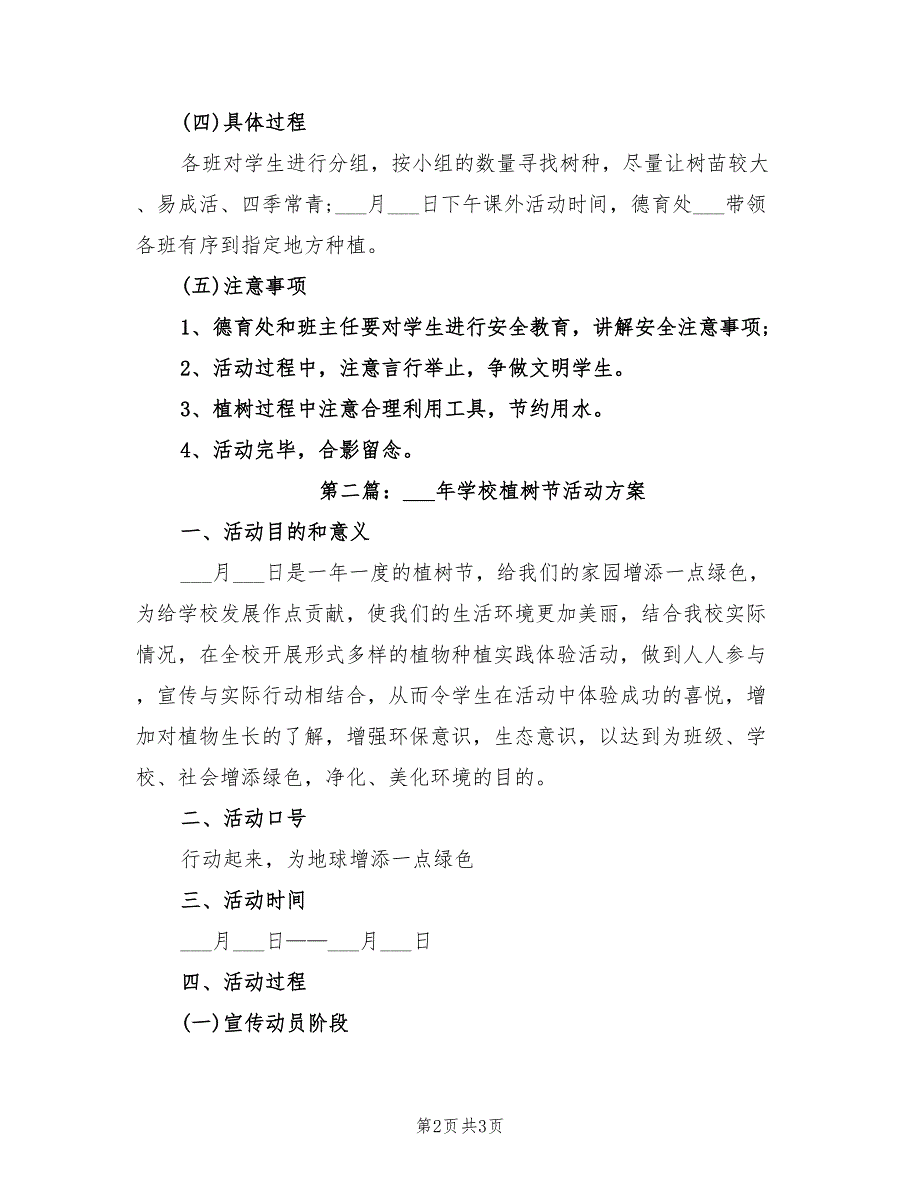 2022年学校植树节活动方案.doc_第2页