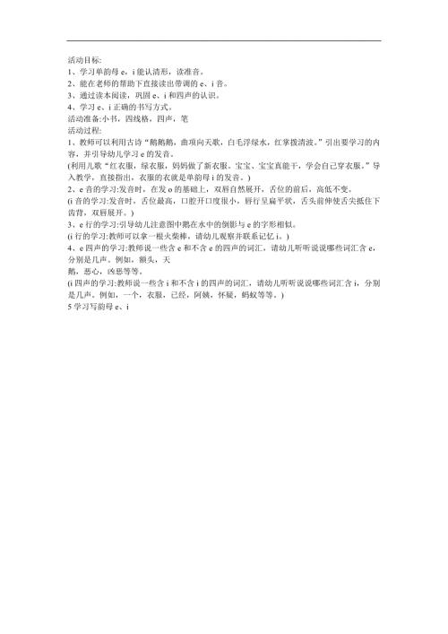幼儿快乐拼音《单韵母e》FLASH课件动画教案参考教案.docx