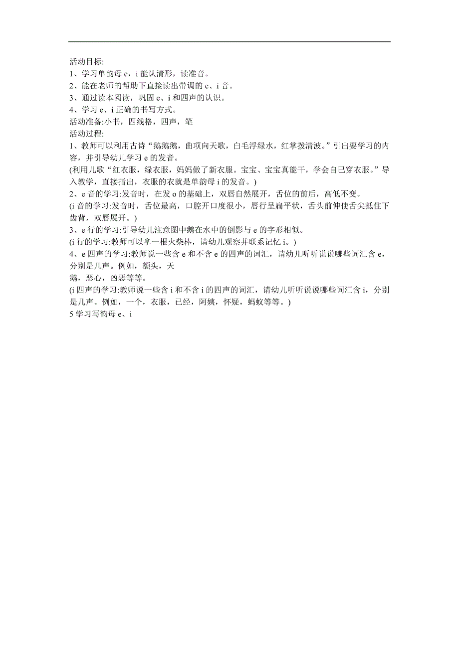 幼儿快乐拼音《单韵母e》FLASH课件动画教案参考教案.docx_第1页