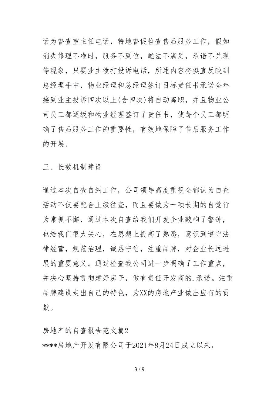 2021房地产的自查报告范文.docx_第3页
