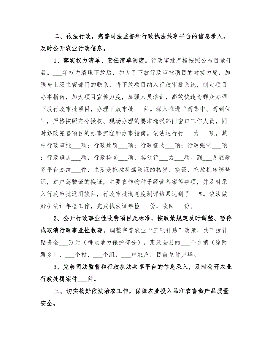 2022年农业局年度依法治农工作总结.doc_第2页