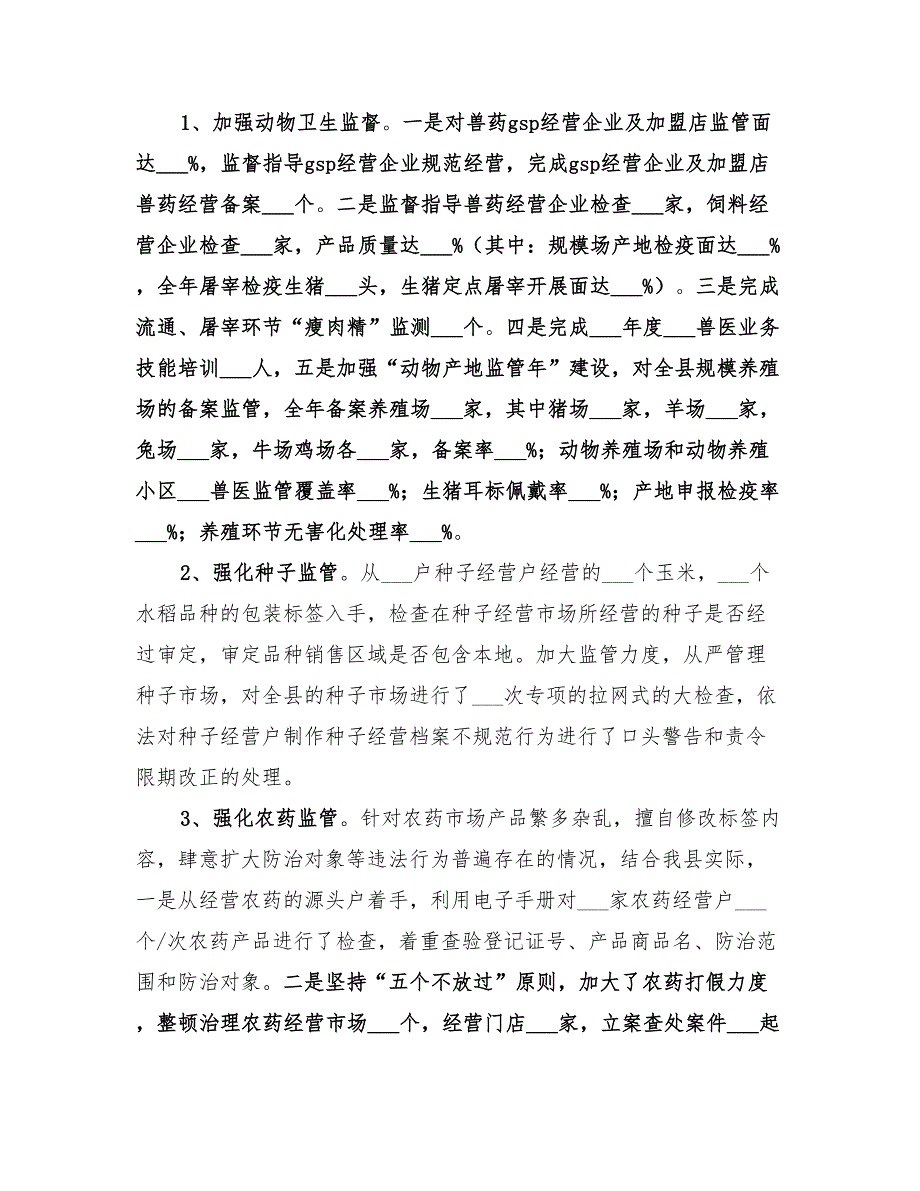 2022年农业局年度依法治农工作总结.doc_第3页