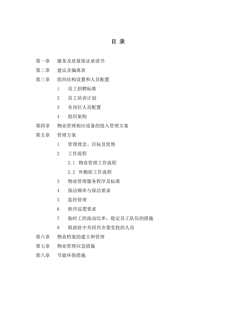 XX市委党校投标文件方案技术.docx_第1页