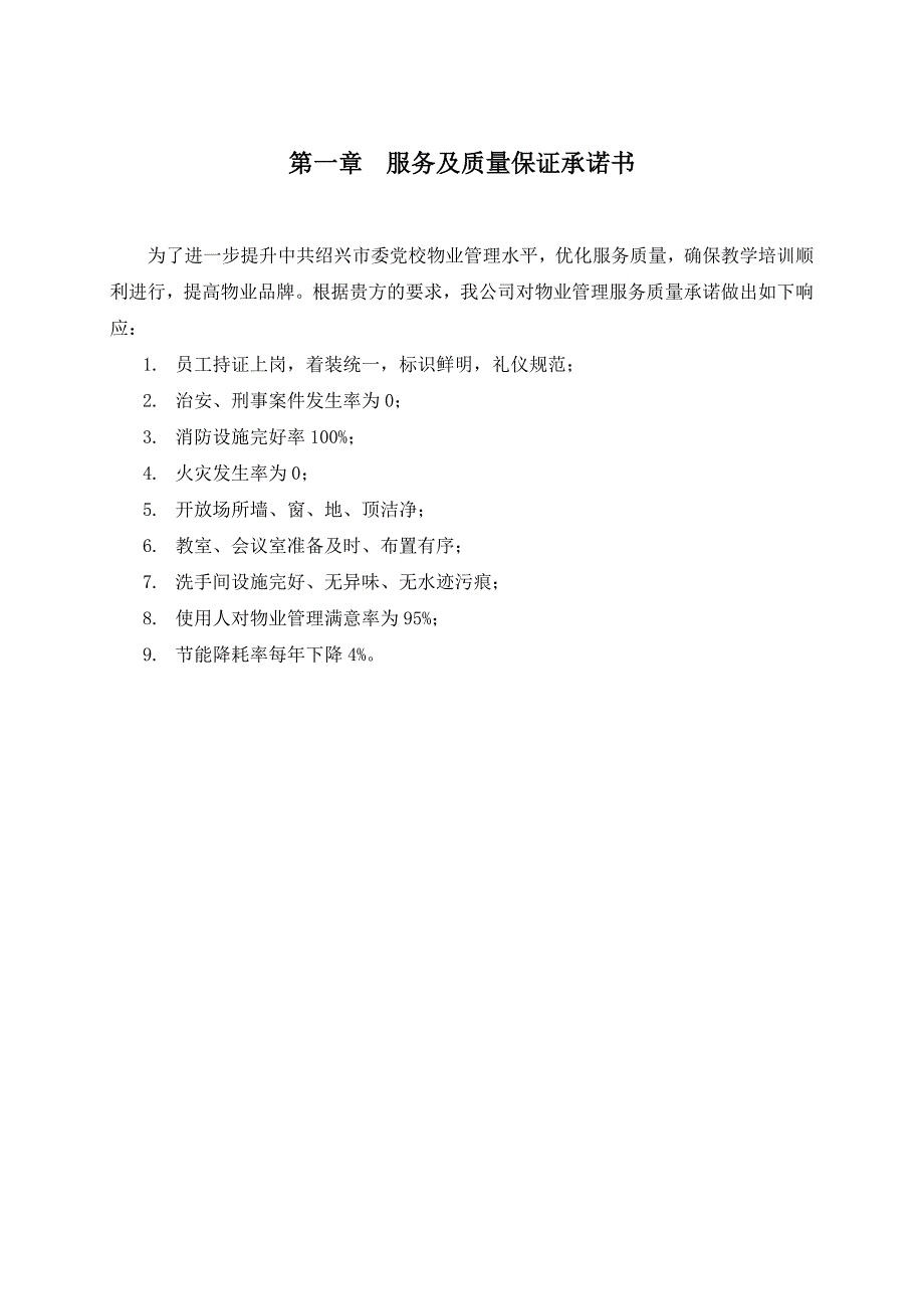 XX市委党校投标文件方案技术.docx_第2页