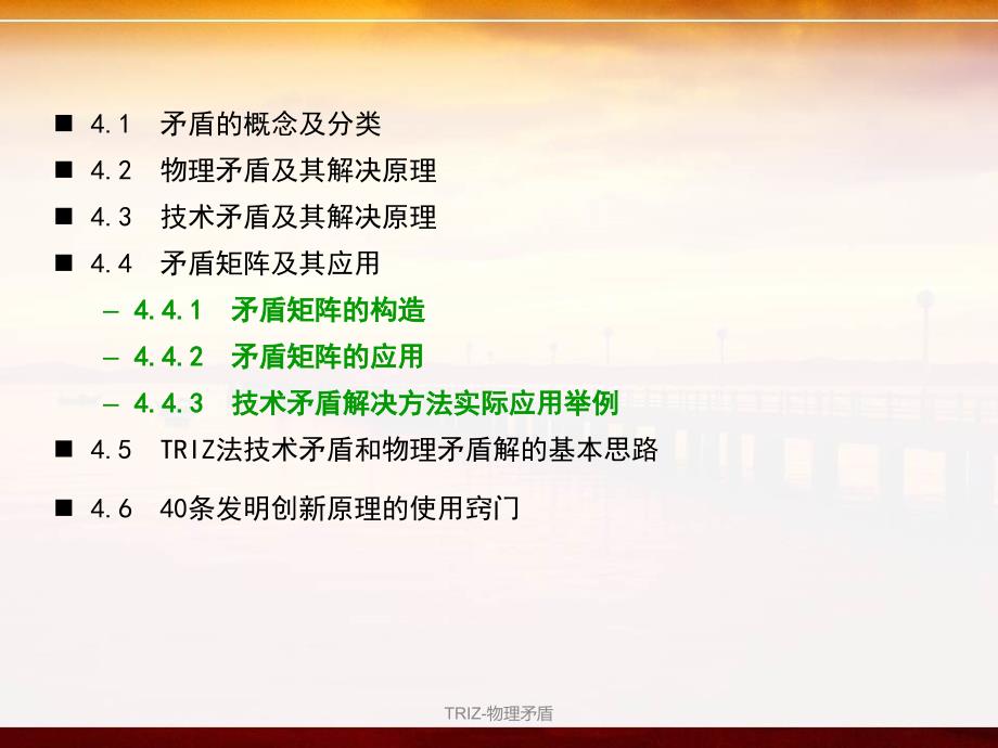 TRIZ物理矛盾.ppt_第3页